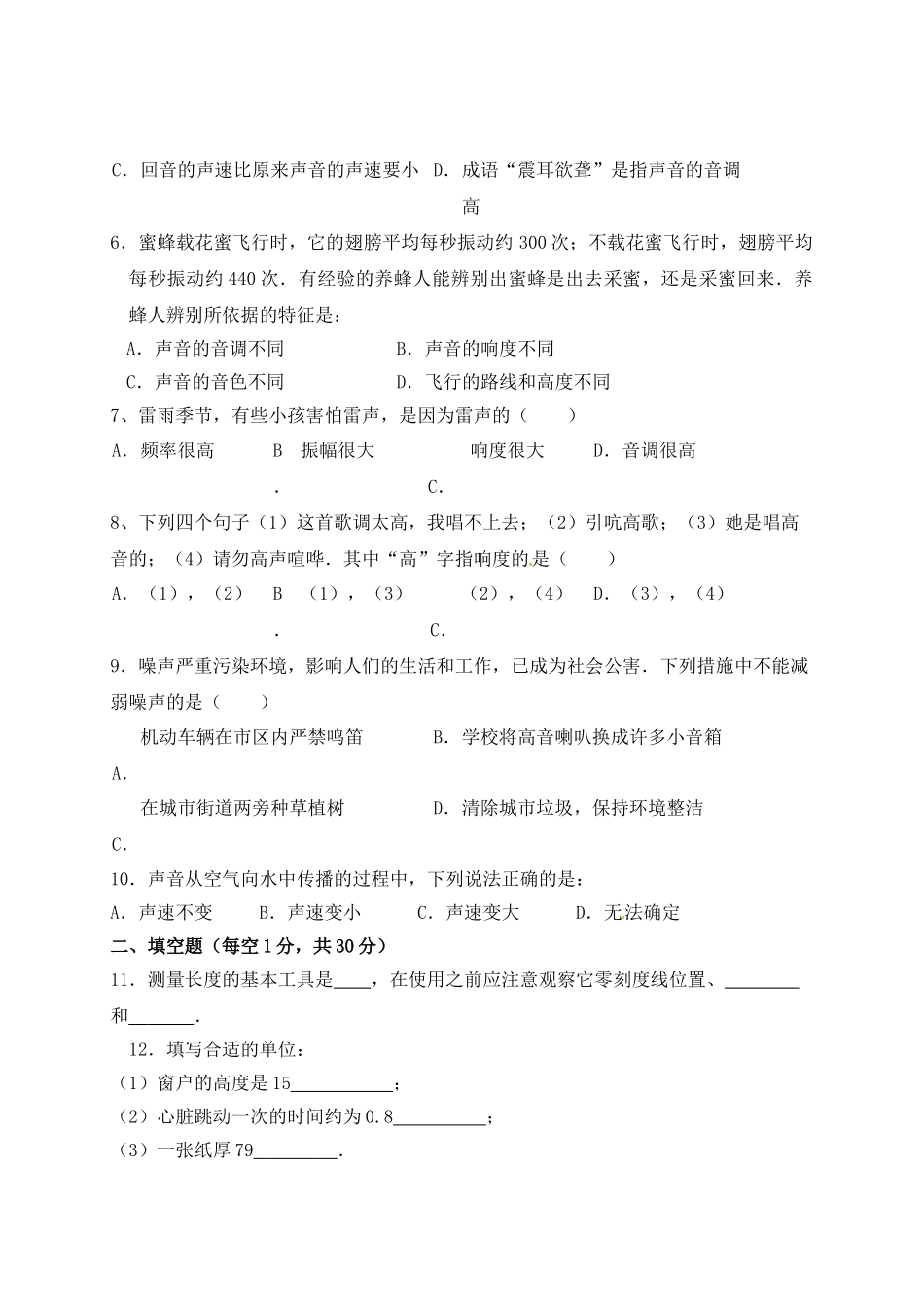 八年级物理初二物理2016-2017年八年级物理上册第一次月考试卷.doc_第2页