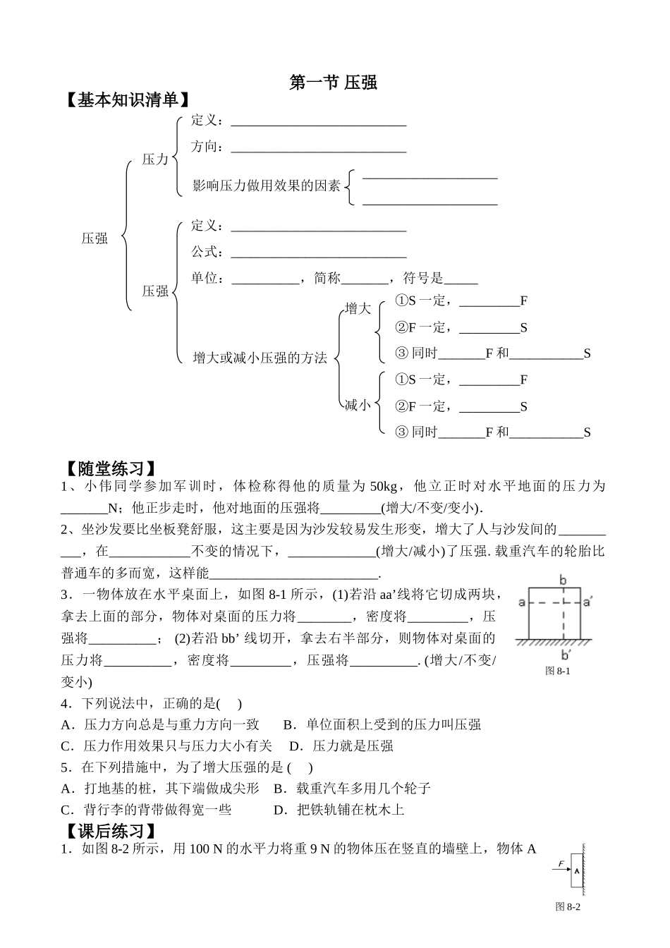 八年级物理初二物理八年级第八章压强及答案.doc_第1页