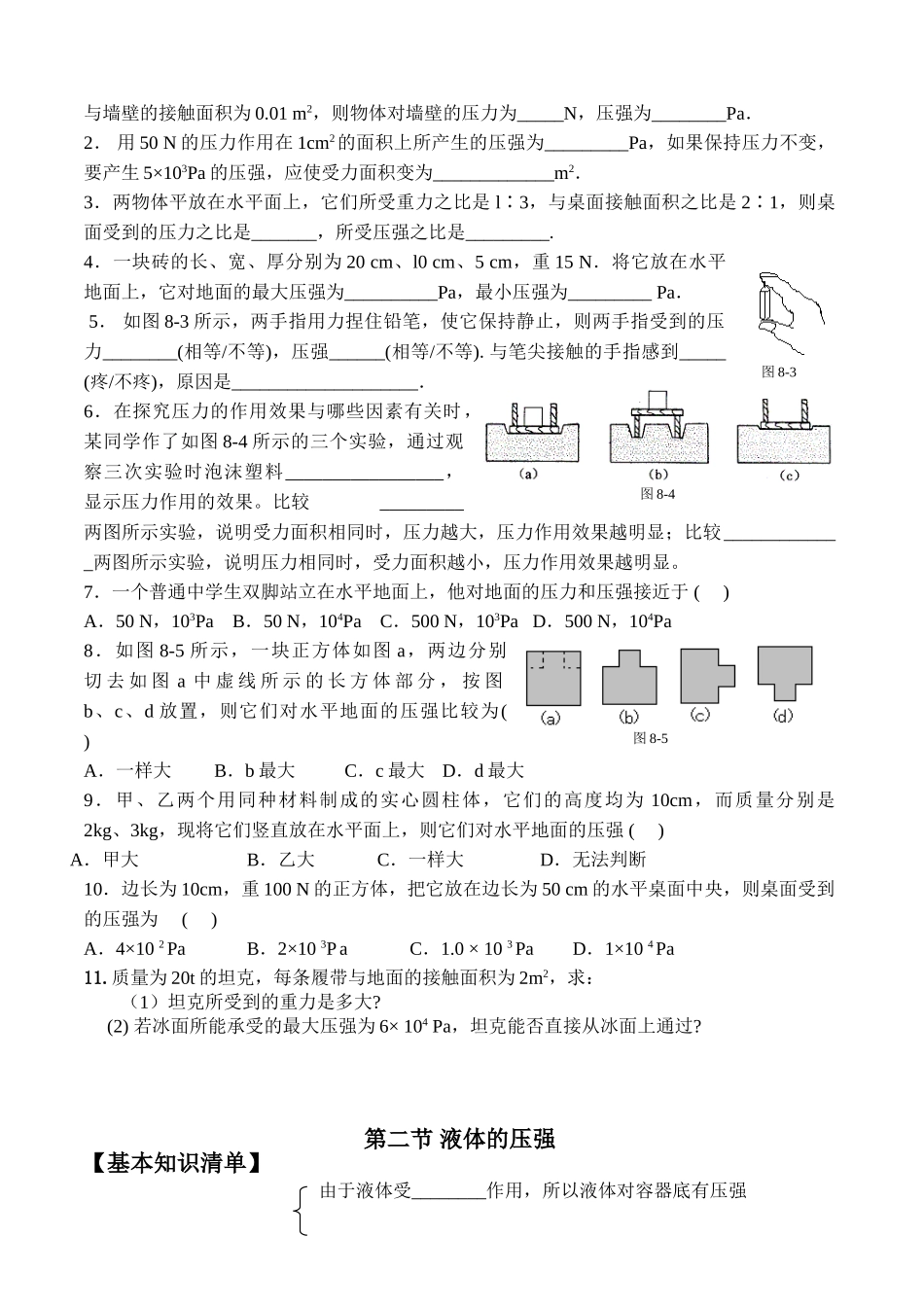 八年级物理初二物理八年级第八章压强及答案.doc_第2页