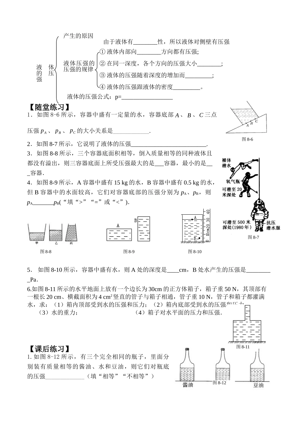 八年级物理初二物理八年级第八章压强及答案.doc_第3页