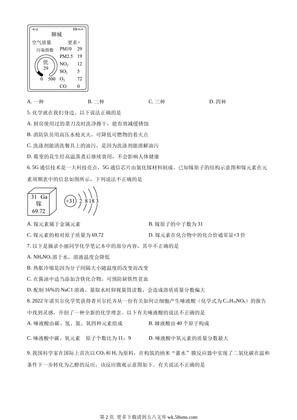 2023年山东省聊城市中考化学真题（原卷版）.docx_第2页