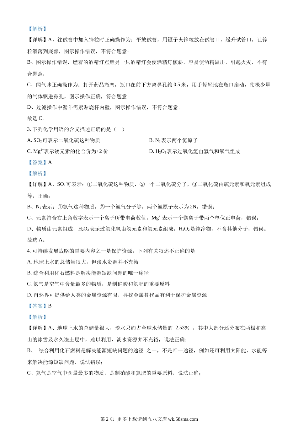 2023年内蒙古呼和浩特市中考化学真题（解析版）.docx_第2页