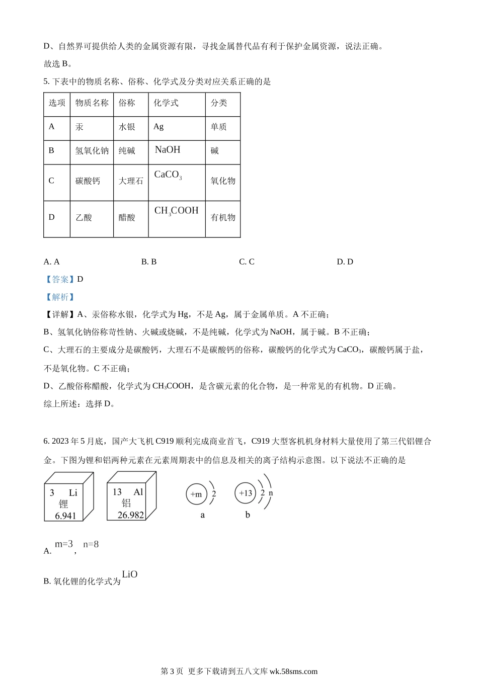2023年内蒙古呼和浩特市中考化学真题（解析版）.docx_第3页