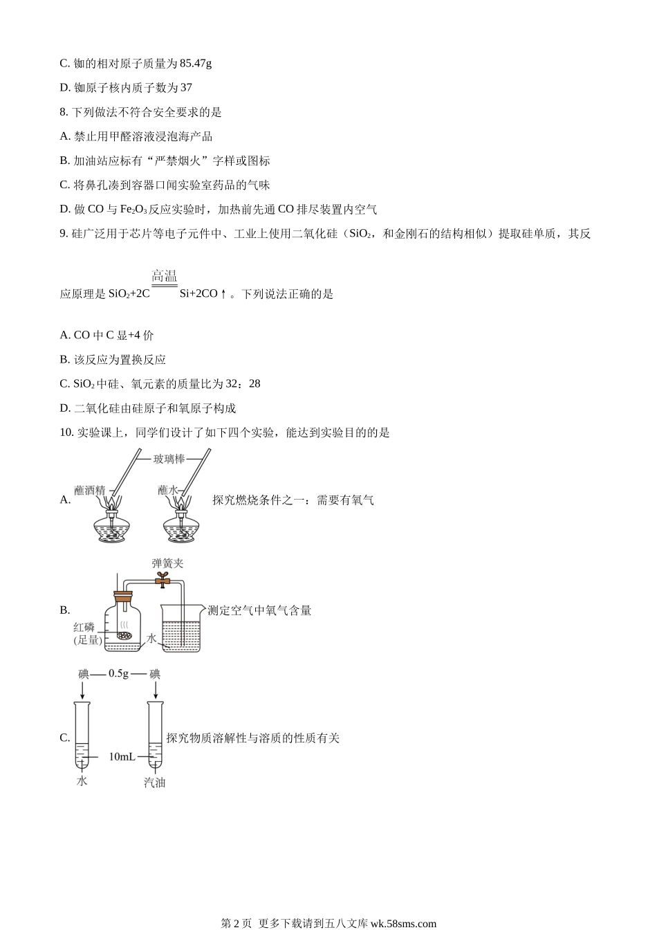 2023年辽宁省盘锦市中考化学真题（原卷版）.docx_第2页