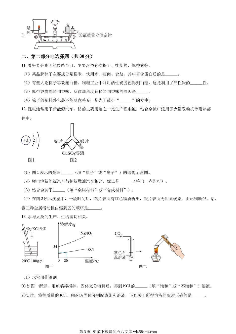 2023年辽宁省盘锦市中考化学真题（原卷版）.docx_第3页