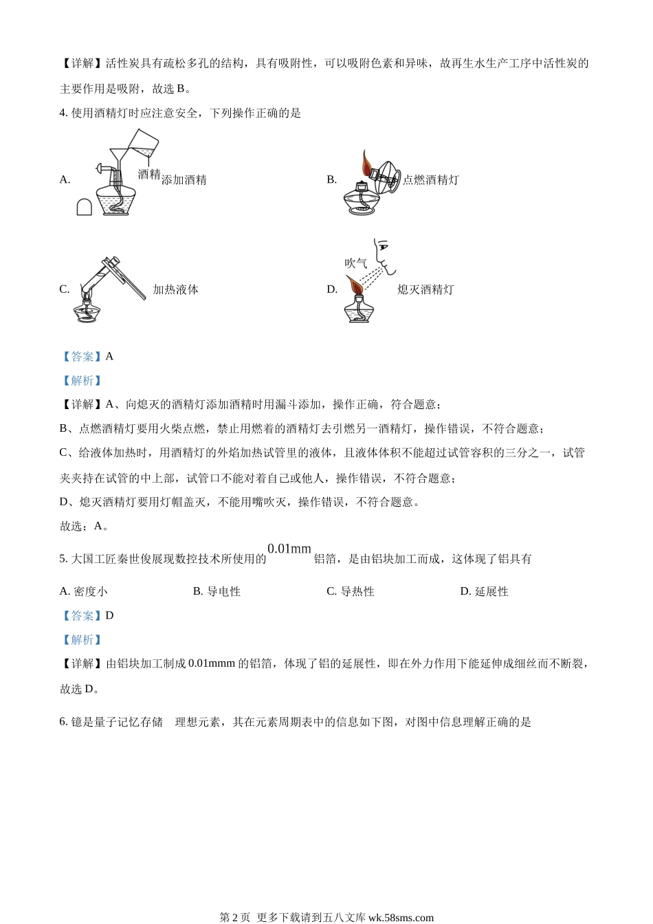 2023年江西省中考化学真题（解析版）.docx_第2页