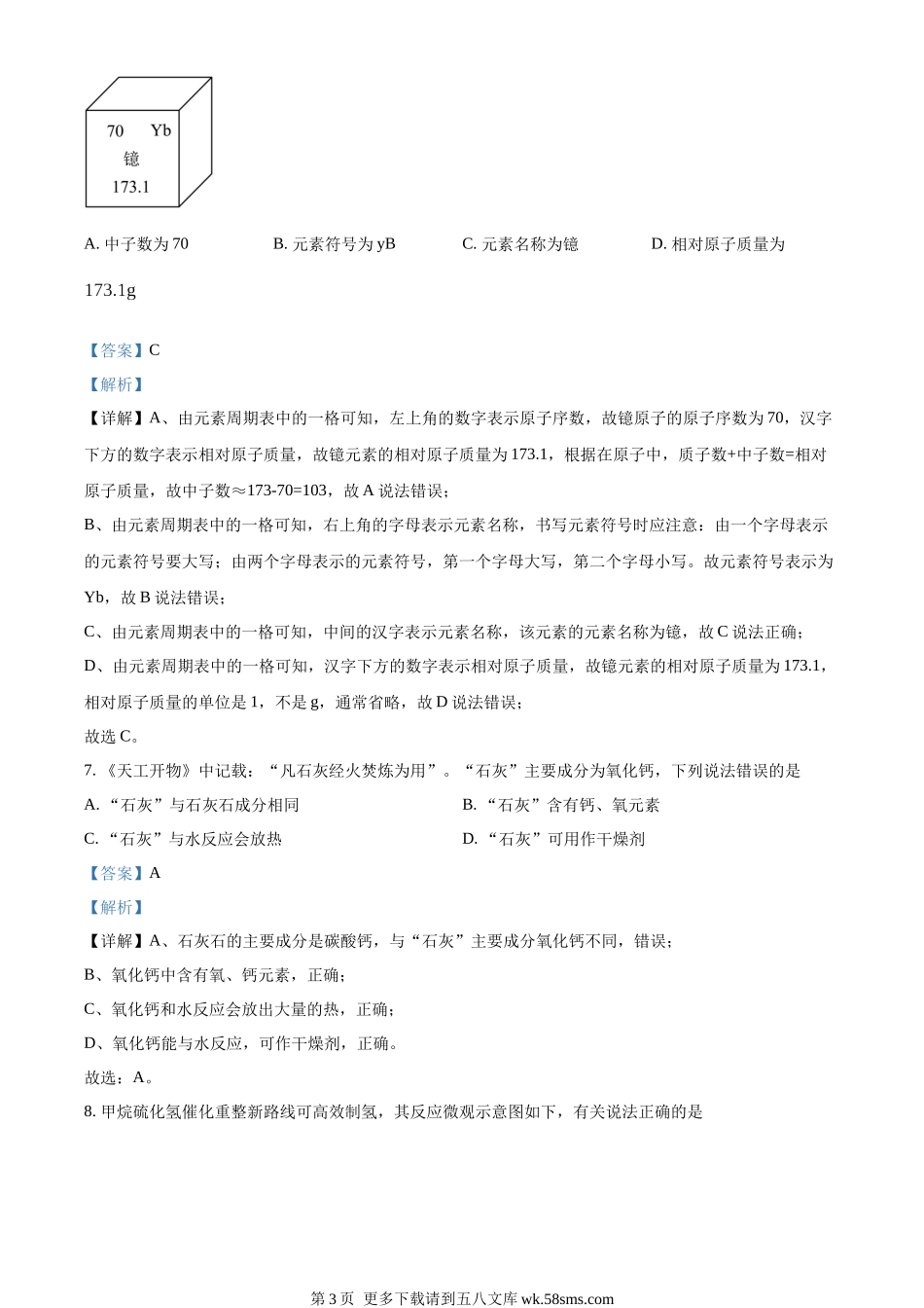 2023年江西省中考化学真题（解析版）.docx_第3页