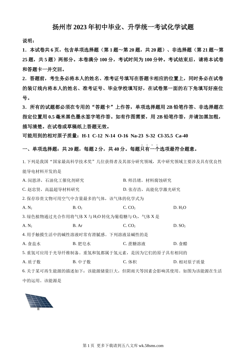 2023年江苏省扬州市中考化学真题（原卷版）.docx_第1页