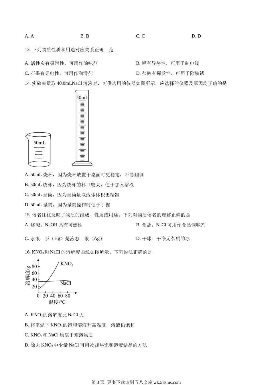 2023年江苏省扬州市中考化学真题（原卷版）.docx_第3页