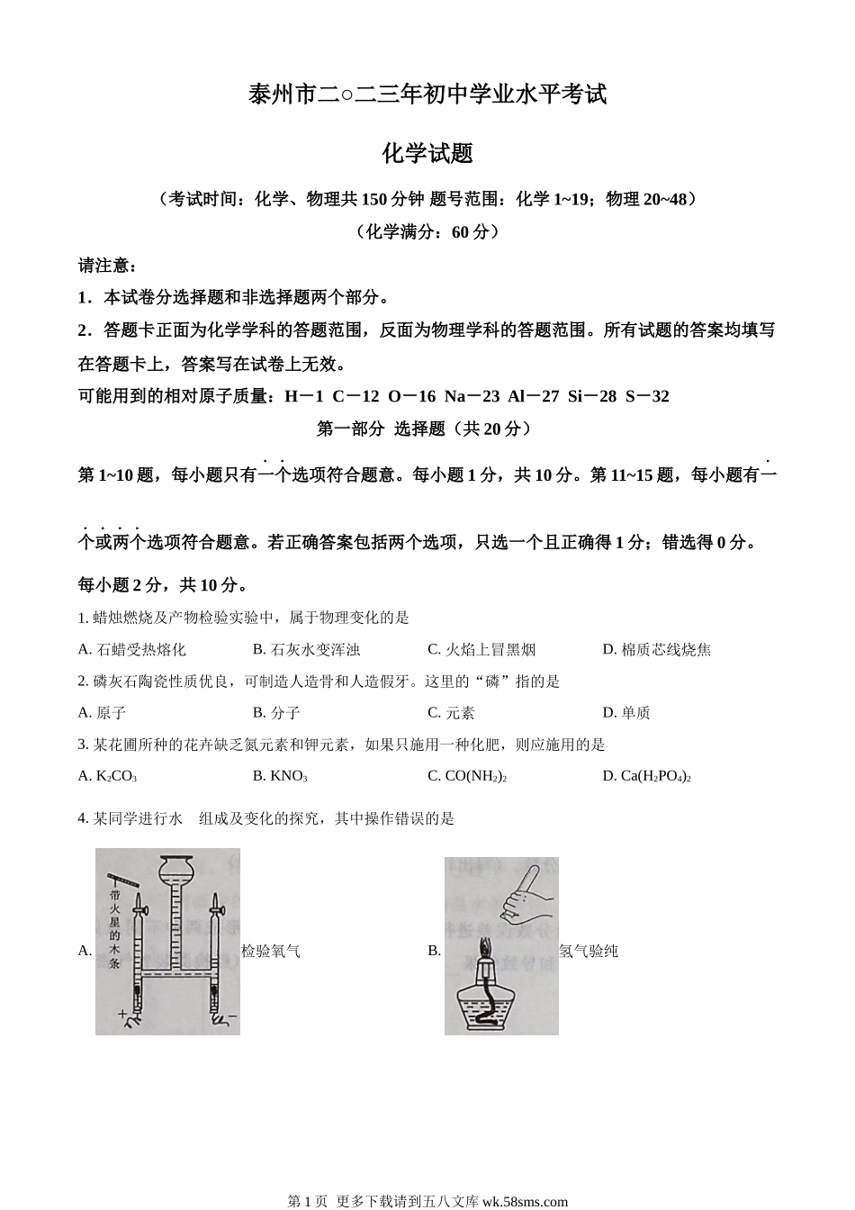 2023年江苏省泰州市中考化学真题（原卷版）.docx_第1页