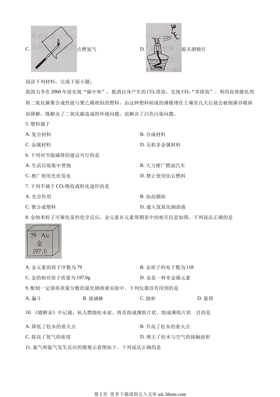 2023年江苏省泰州市中考化学真题（原卷版）.docx_第2页