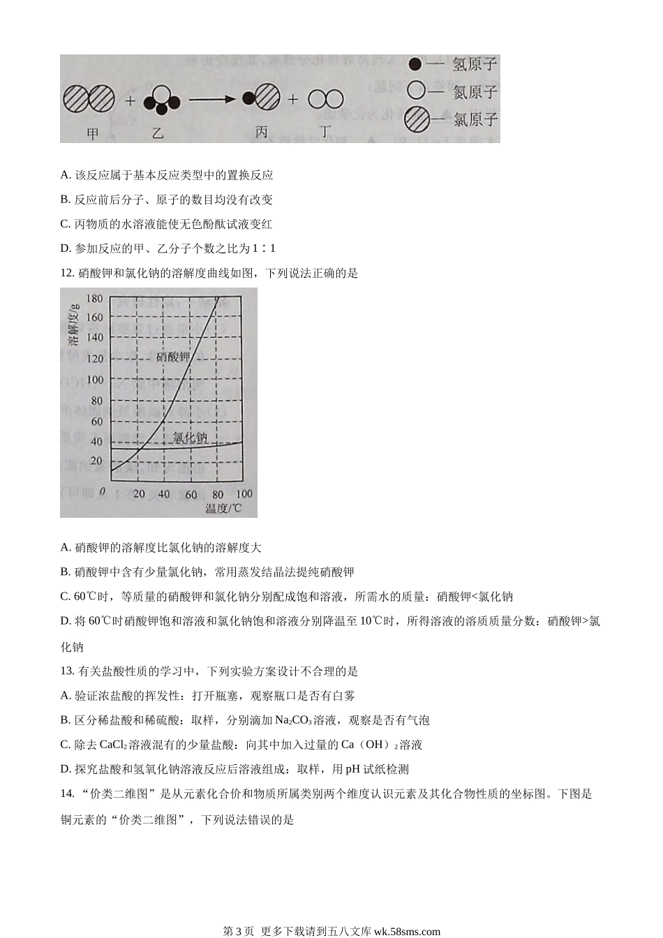 2023年江苏省泰州市中考化学真题（原卷版）.docx_第3页