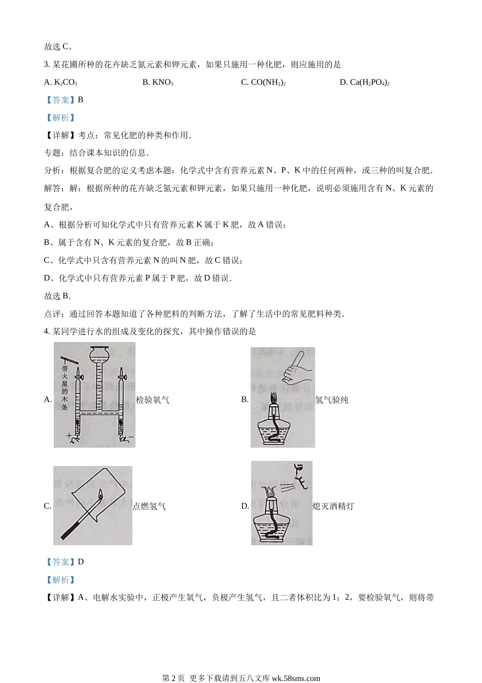 2023年江苏省泰州市中考化学真题（解析版）.docx_第2页