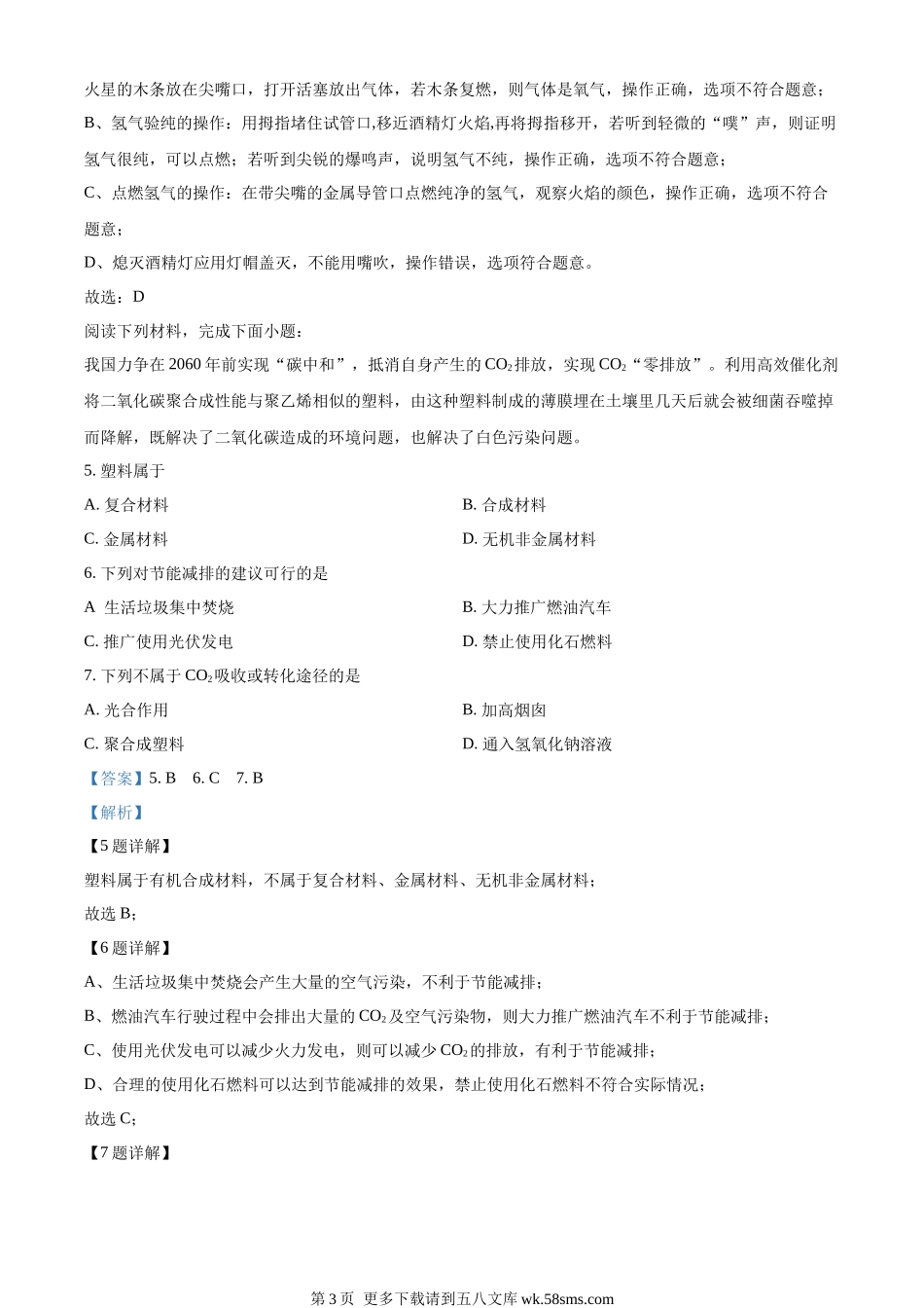 2023年江苏省泰州市中考化学真题（解析版）.docx_第3页