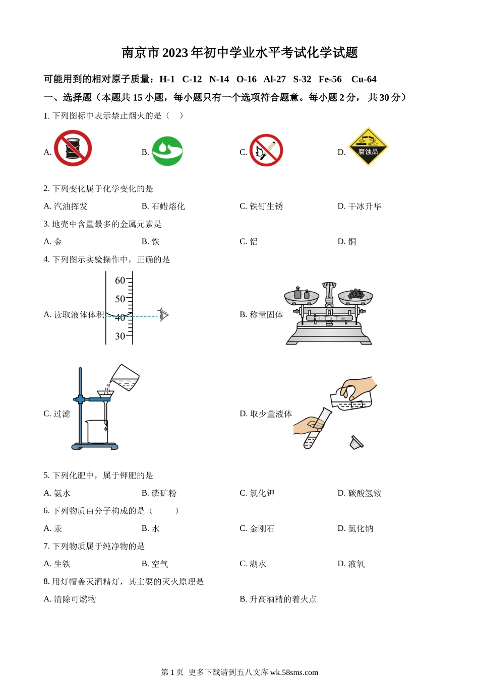 2023年江苏省南京市中考化学真题（原卷版）.docx_第1页