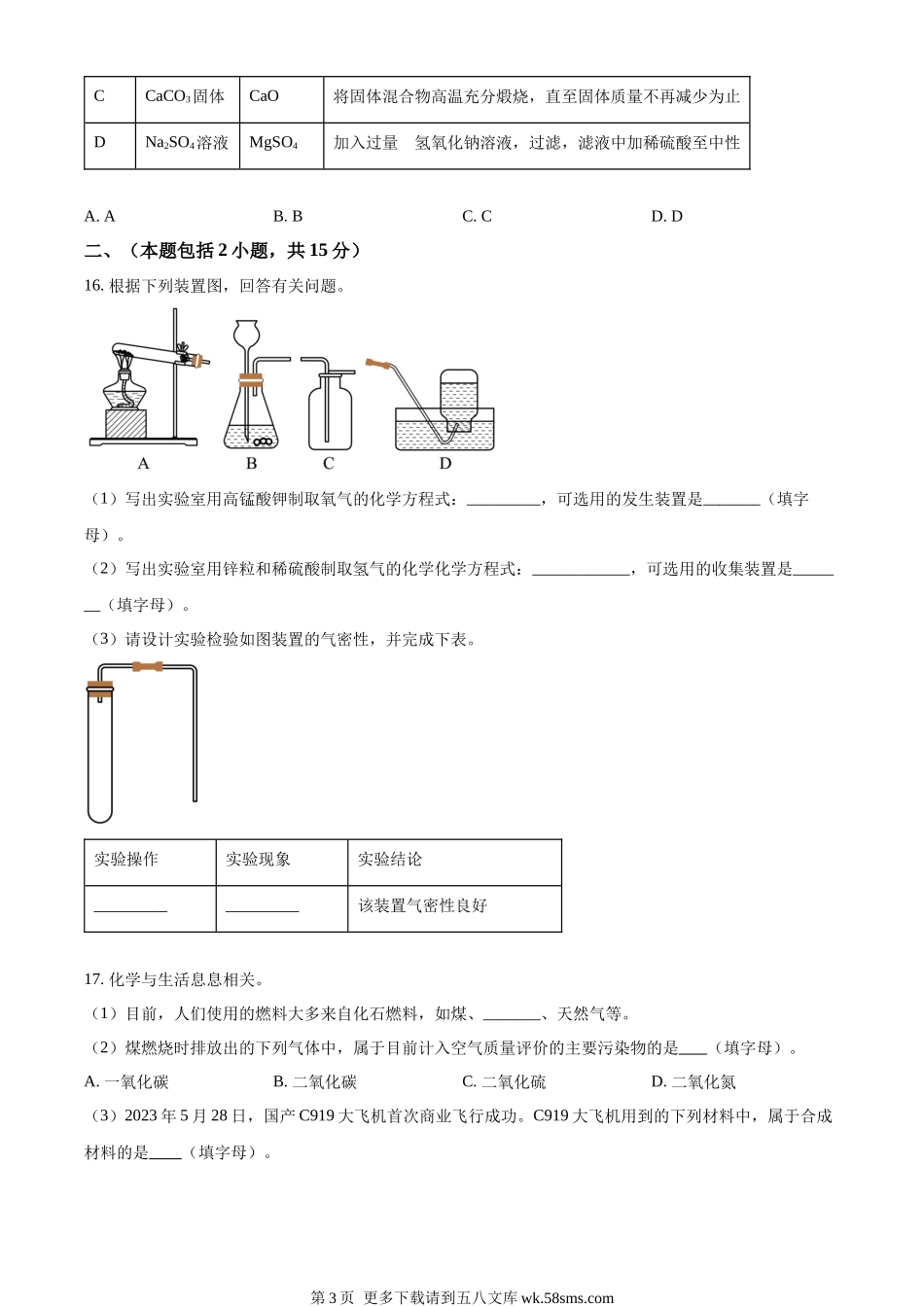 2023年江苏省南京市中考化学真题（原卷版）.docx_第3页