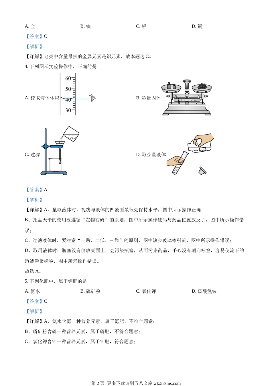 2023年江苏省南京市中考化学真题（解析版）.docx_第2页