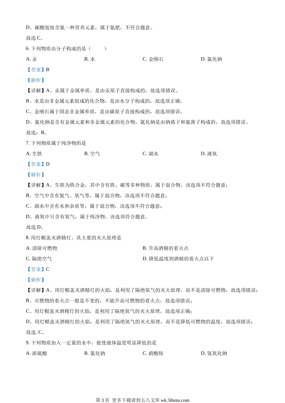2023年江苏省南京市中考化学真题（解析版）.docx_第3页