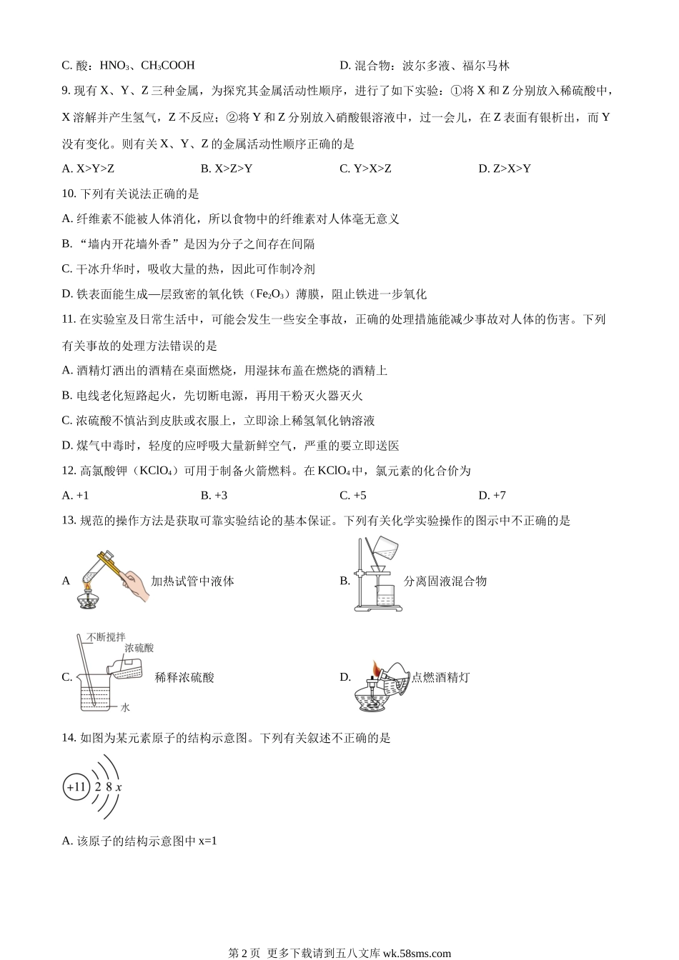 2023年湖南省株洲市中考化学真题（原卷版）.docx_第2页