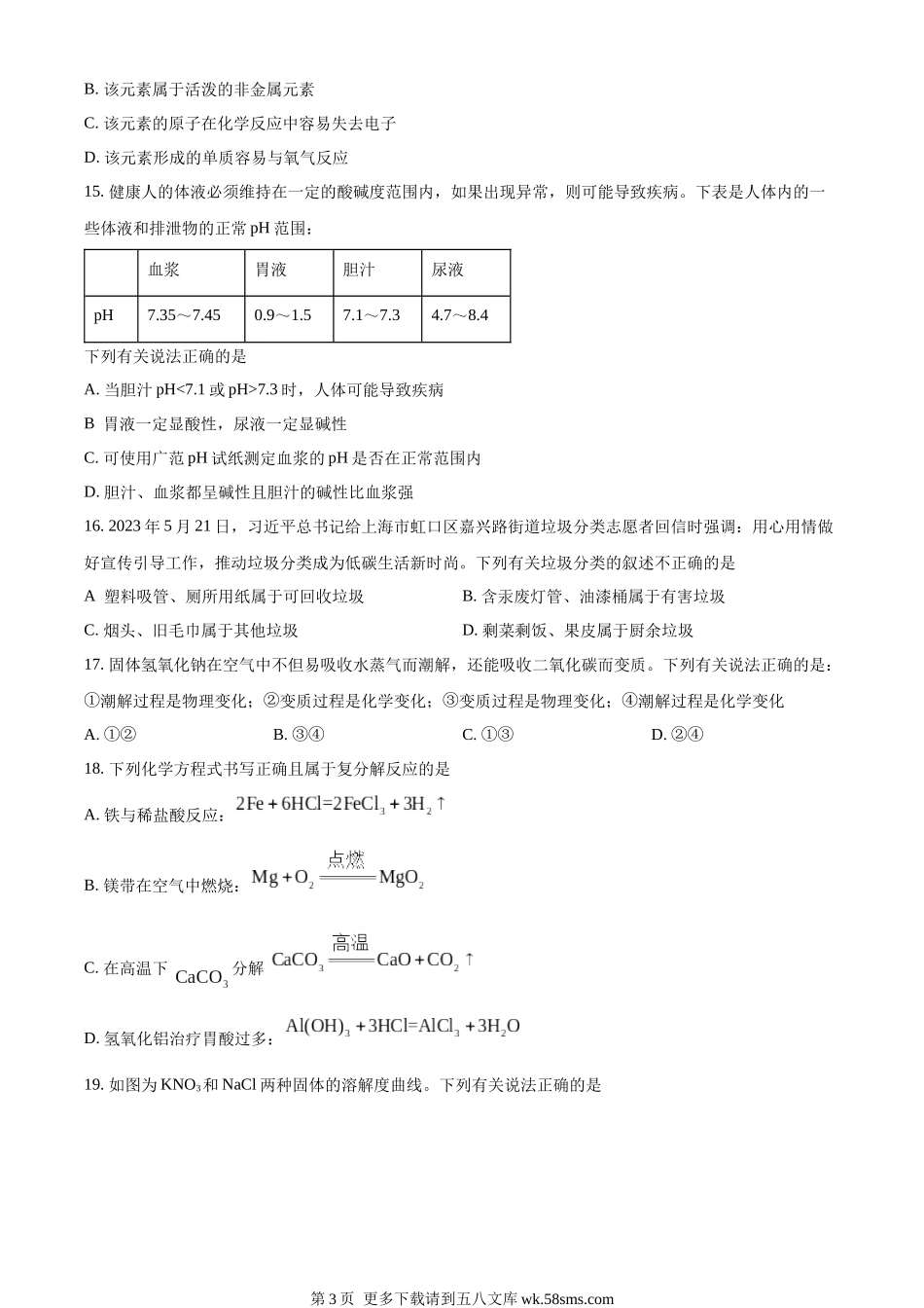 2023年湖南省株洲市中考化学真题（原卷版）.docx_第3页