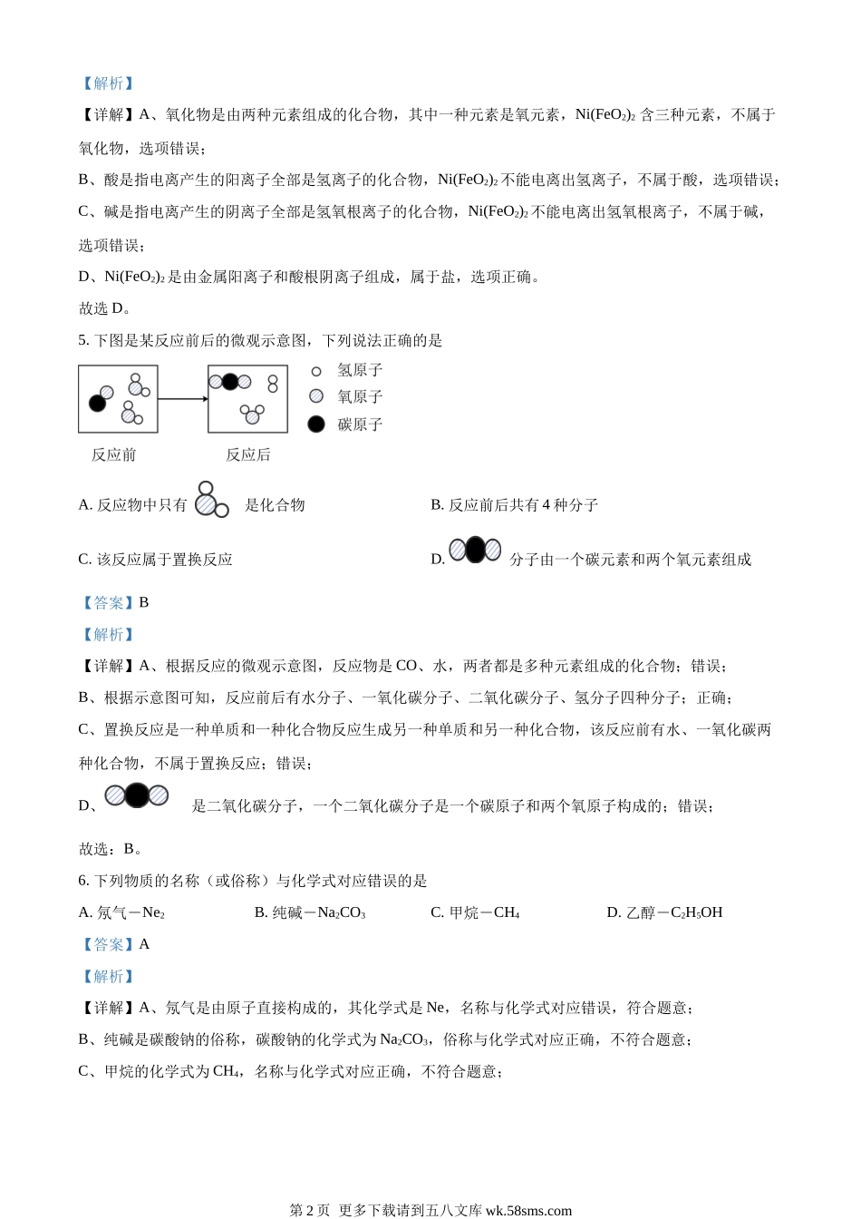 2023年湖南省株洲市中考化学真题（解析版）.docx_第2页