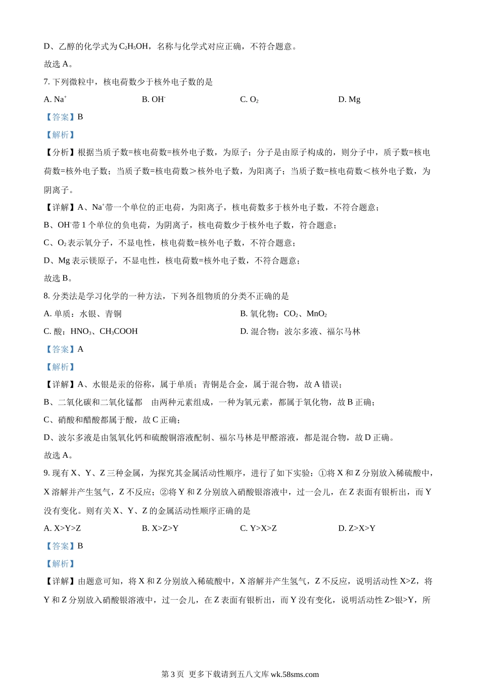 2023年湖南省株洲市中考化学真题（解析版）.docx_第3页