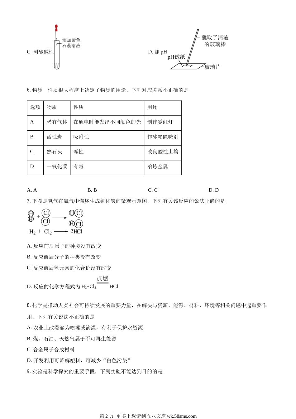 2023年湖南省岳阳市中考化学真题（原卷版）.docx_第2页
