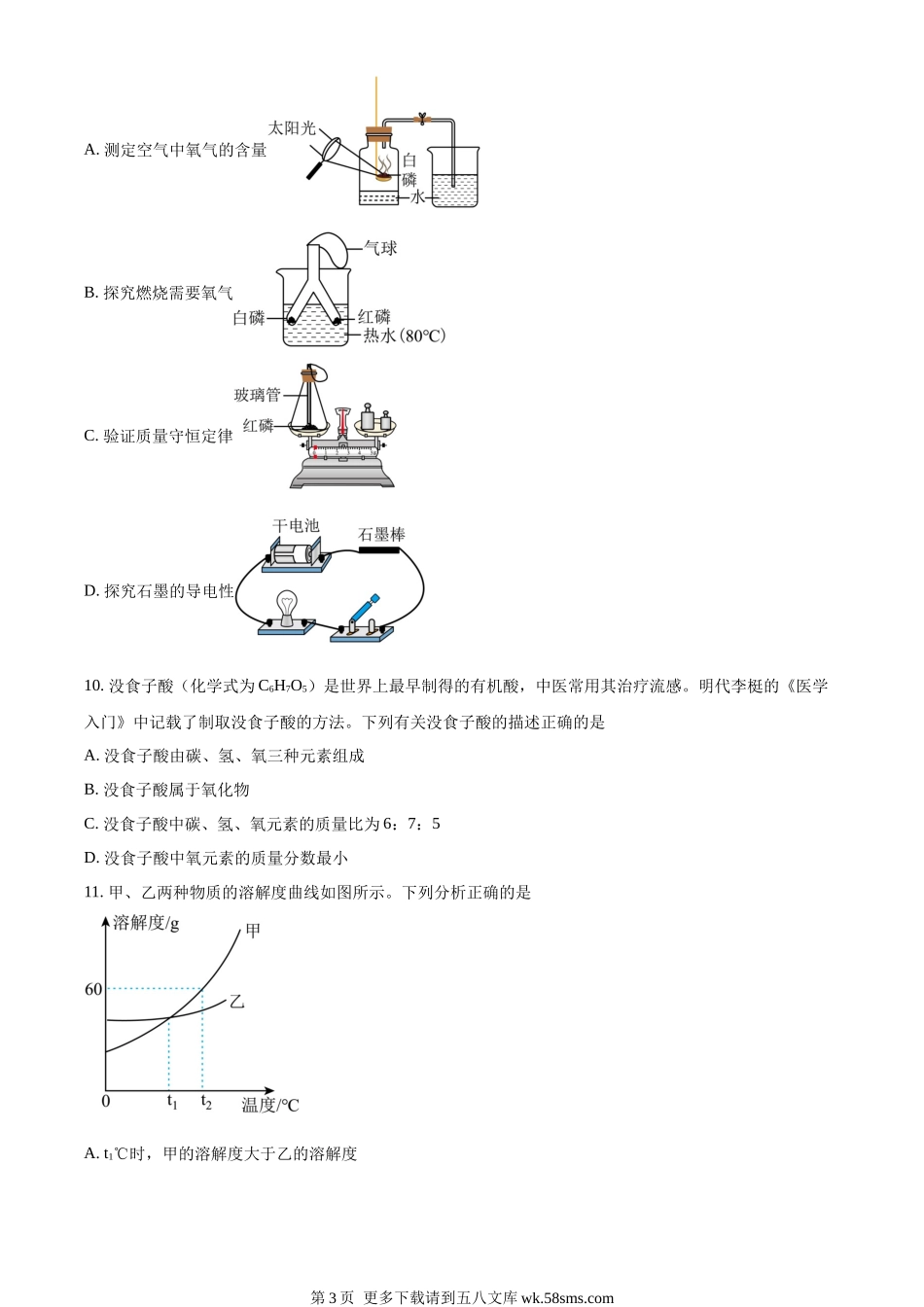2023年湖南省岳阳市中考化学真题（原卷版）.docx_第3页
