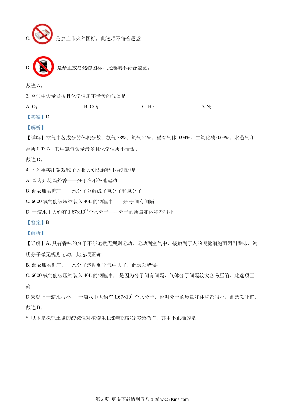 2023年湖南省岳阳市中考化学真题（解析版）.docx_第2页