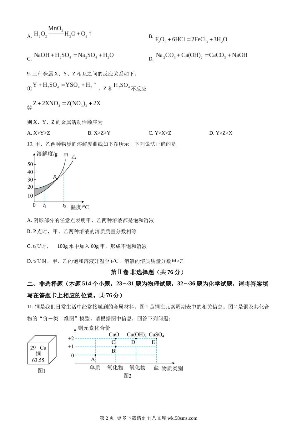 2023年湖南省永州市中考化学真题（原卷版）.docx_第2页