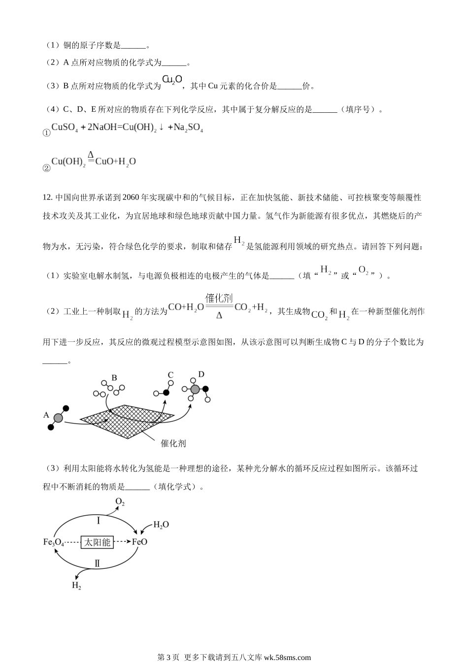 2023年湖南省永州市中考化学真题（原卷版）.docx_第3页