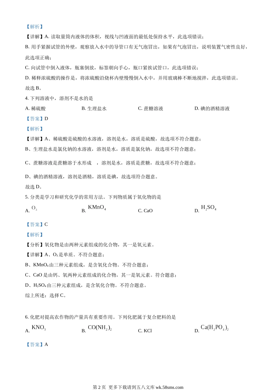 2023年湖南省永州市中考化学真题（解析版）.docx_第2页