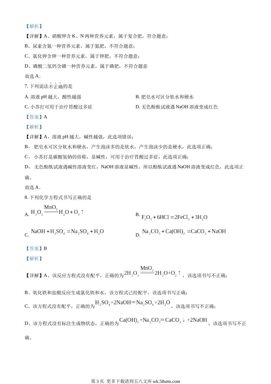 2023年湖南省永州市中考化学真题（解析版）.docx_第3页