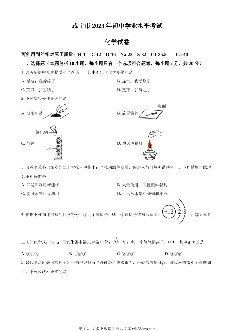 2023年湖北省咸宁市中考化学真题（原卷版）.docx_第1页