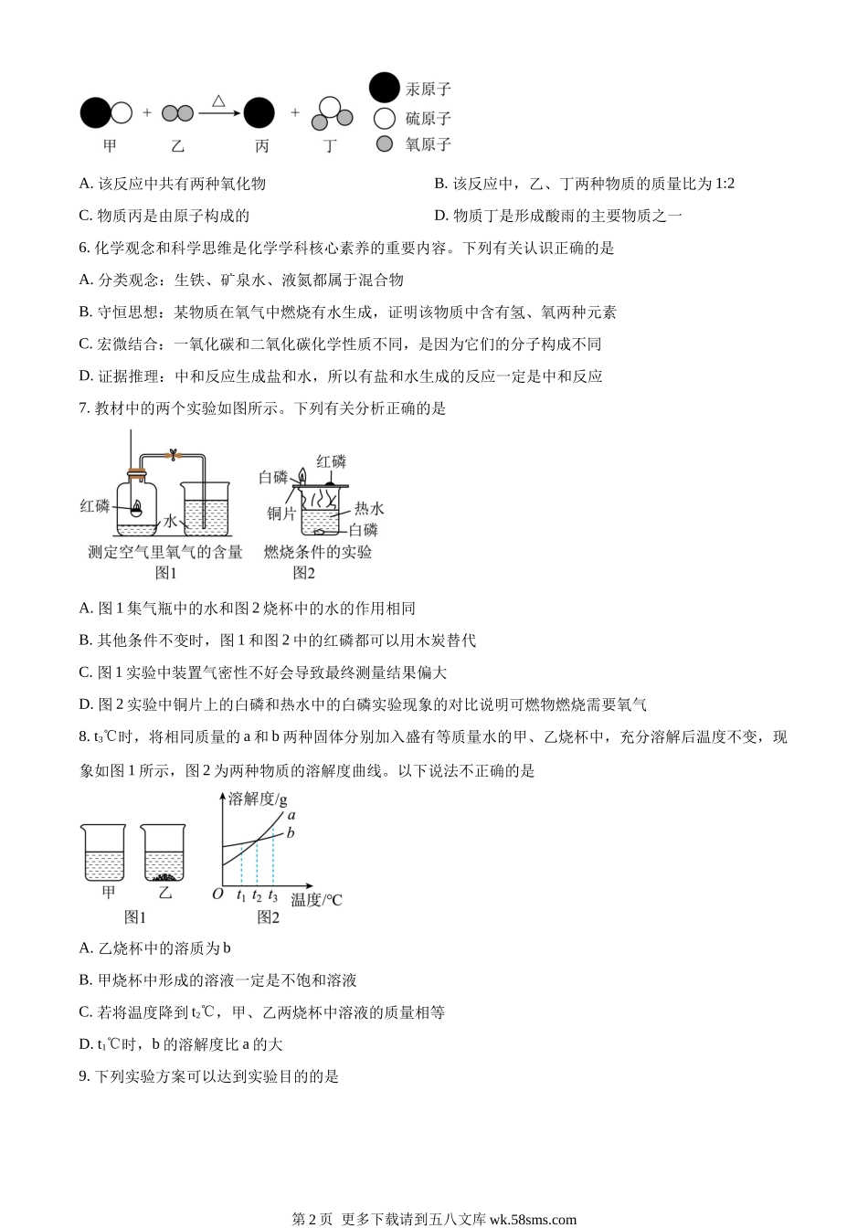 2023年湖北省咸宁市中考化学真题（原卷版）.docx_第2页
