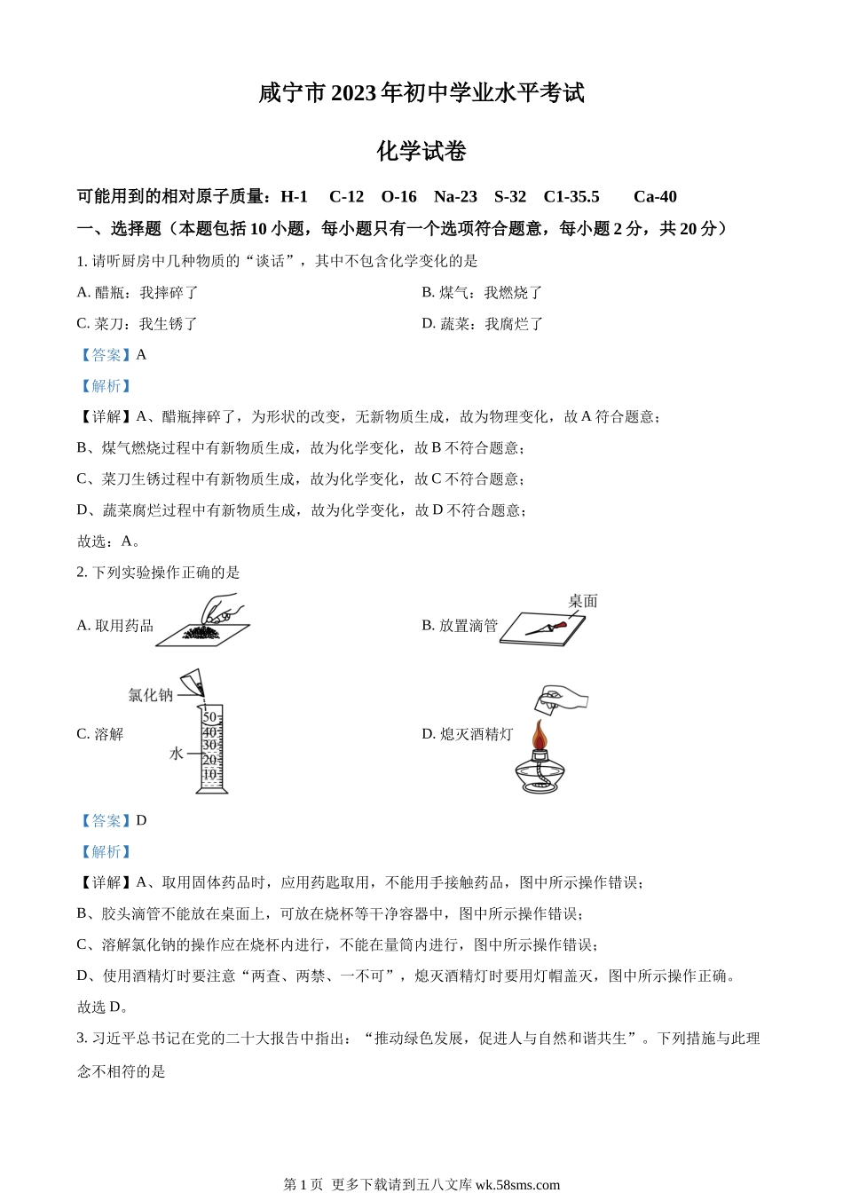 2023年湖北省咸宁市中考化学真题（解析版）.docx_第1页