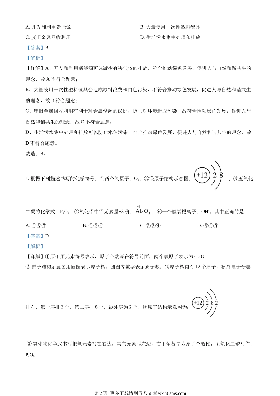 2023年湖北省咸宁市中考化学真题（解析版）.docx_第2页
