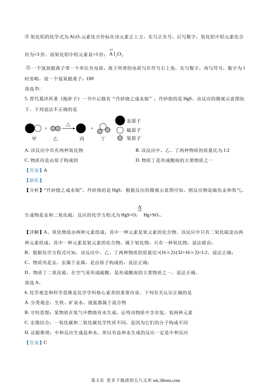 2023年湖北省咸宁市中考化学真题（解析版）.docx_第3页