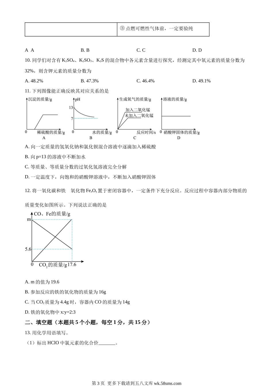 2023年黑龙江省绥化市中考化学真题（原卷版）.docx_第3页