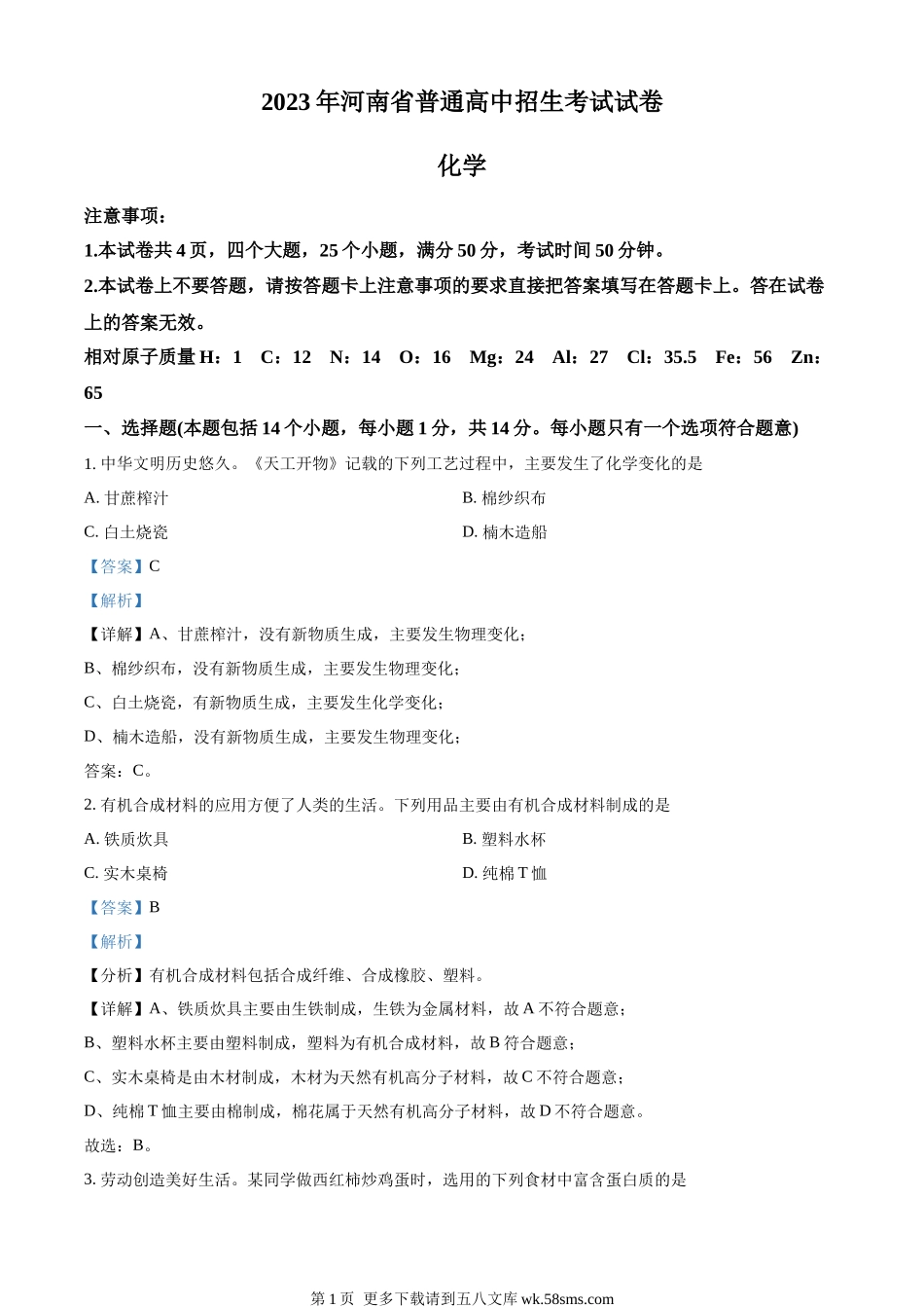 2023年河南省中考化学真题（解析版）.docx_第1页