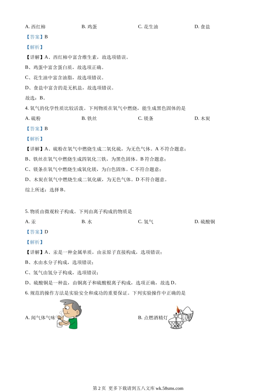 2023年河南省中考化学真题（解析版）.docx_第2页