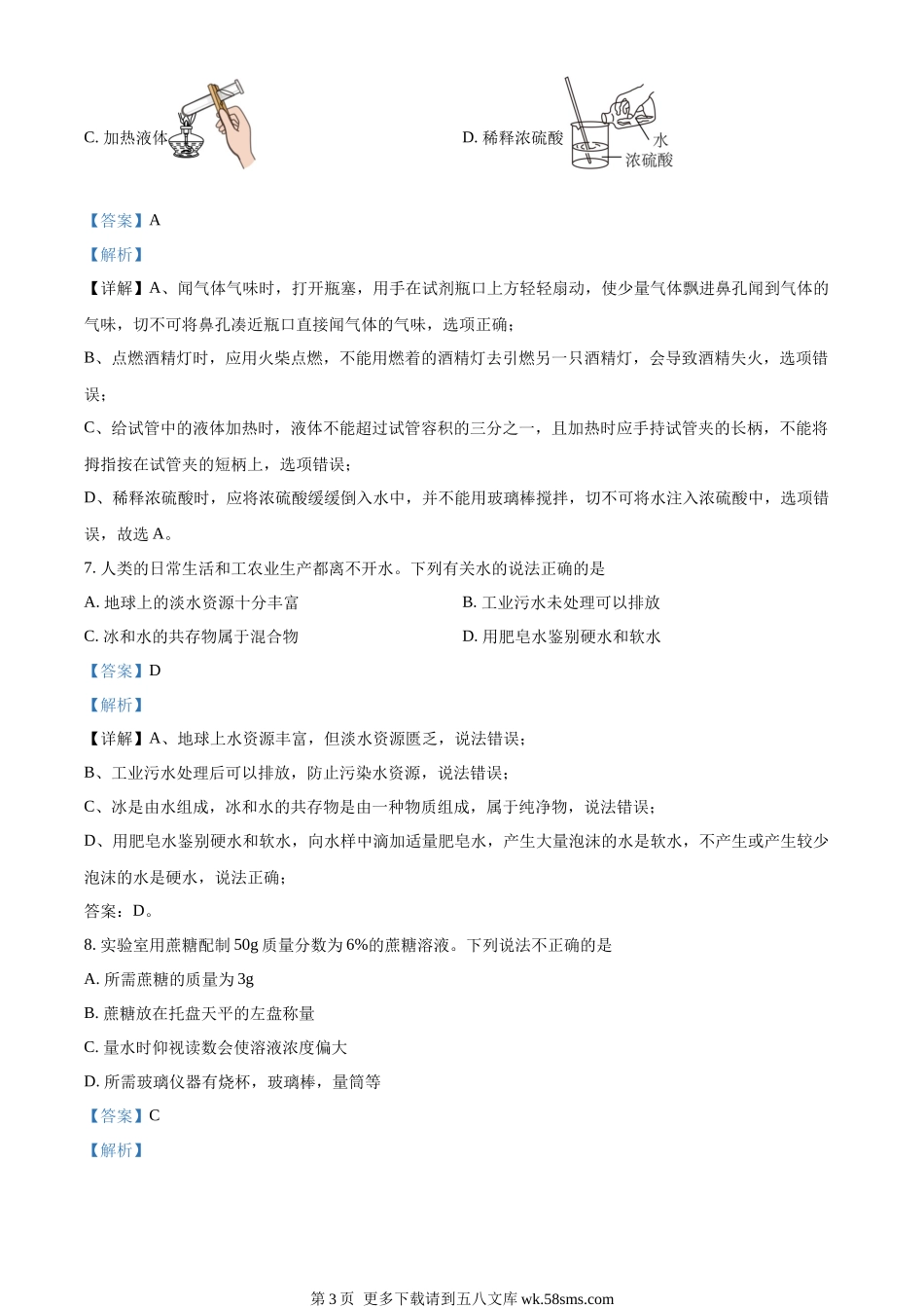 2023年河南省中考化学真题（解析版）.docx_第3页