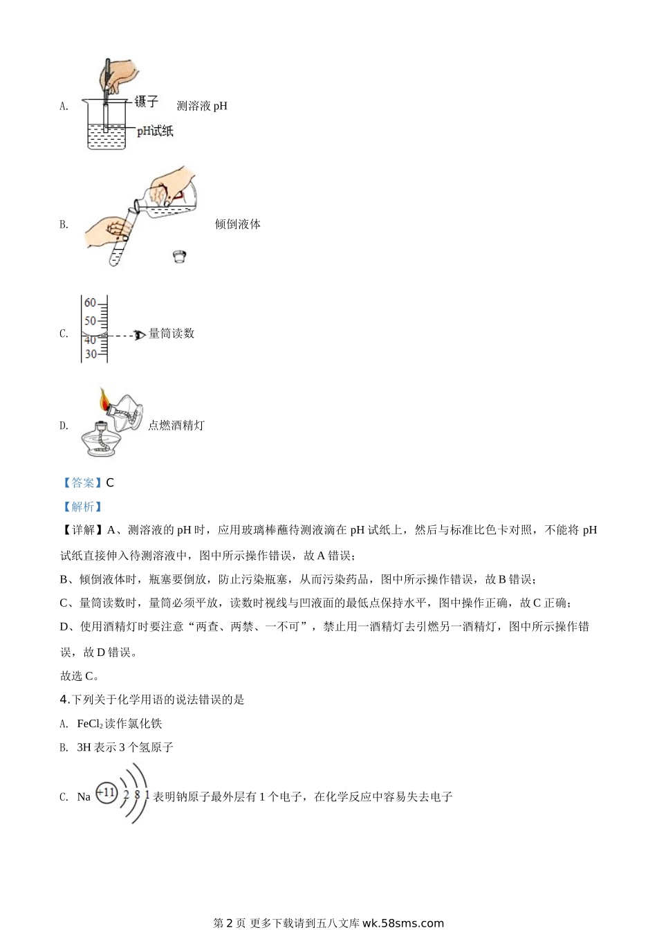 江苏省连云港市2020年中考化学试题（解析版）.doc_第2页