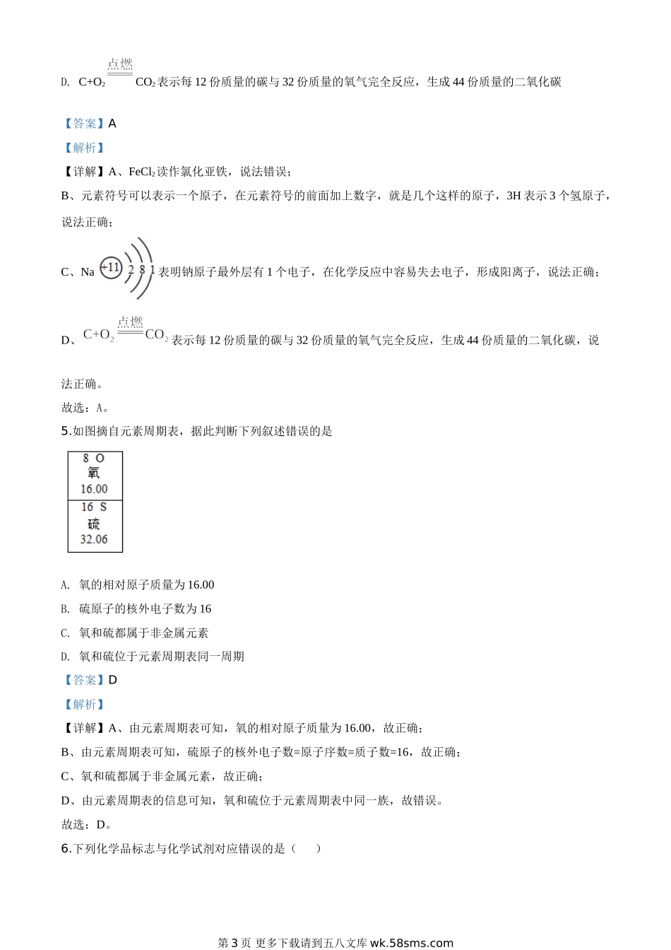 江苏省连云港市2020年中考化学试题（解析版）.doc_第3页