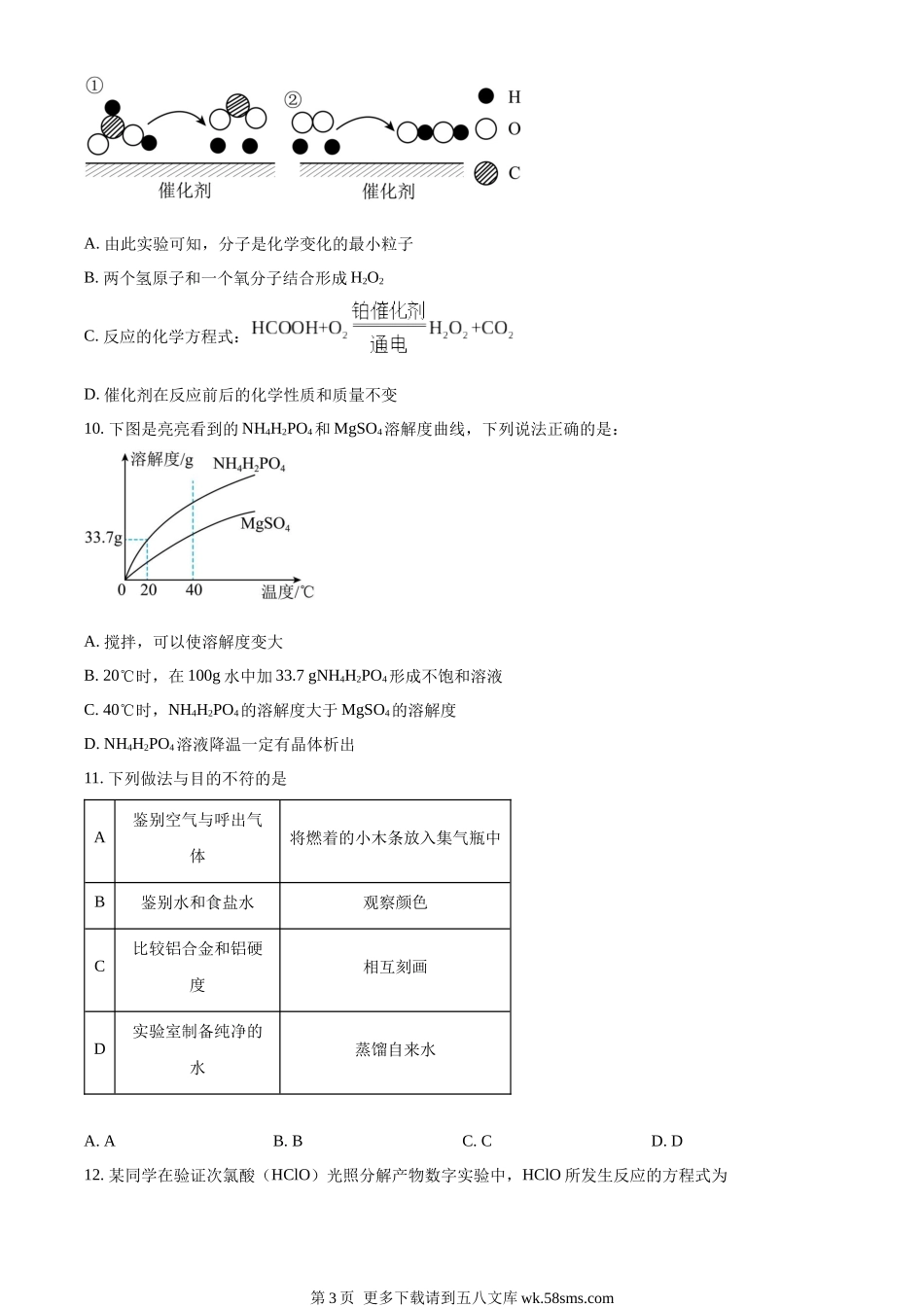 2023年广东省深圳市中考化学真题（原卷版）.docx_第3页