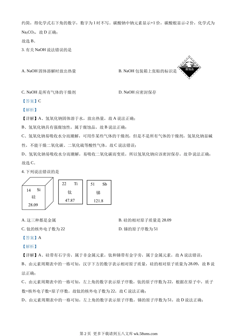 2023年广东省深圳市中考化学真题（解析版）.docx_第2页