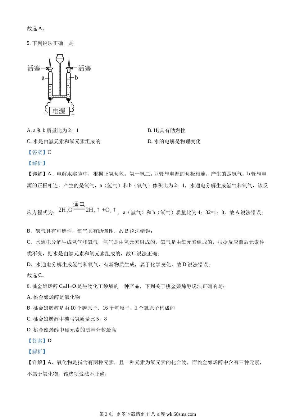 2023年广东省深圳市中考化学真题（解析版）.docx_第3页