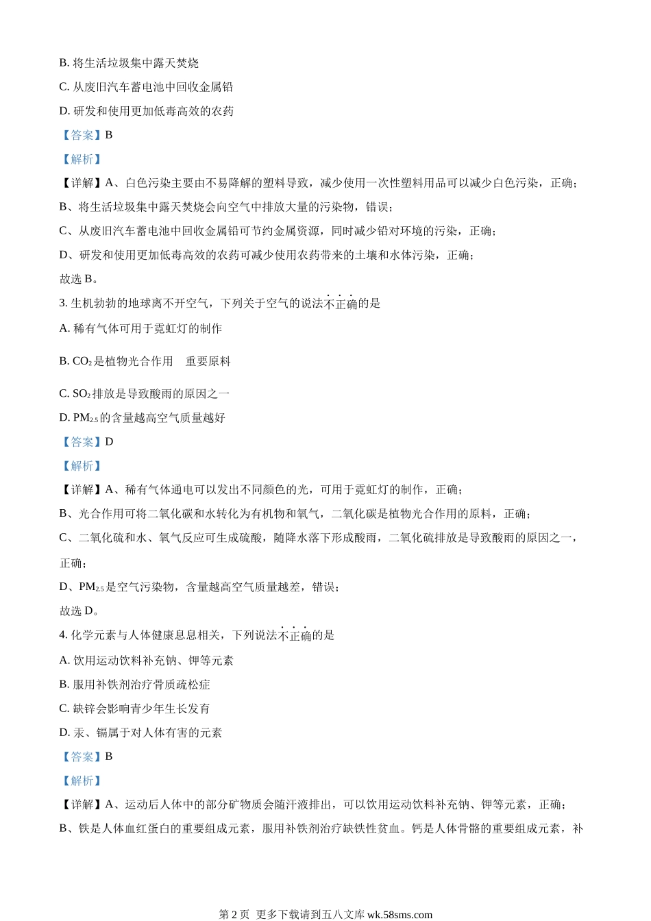 2023年广东省广州市中考化学真题 （解析版）.docx_第2页