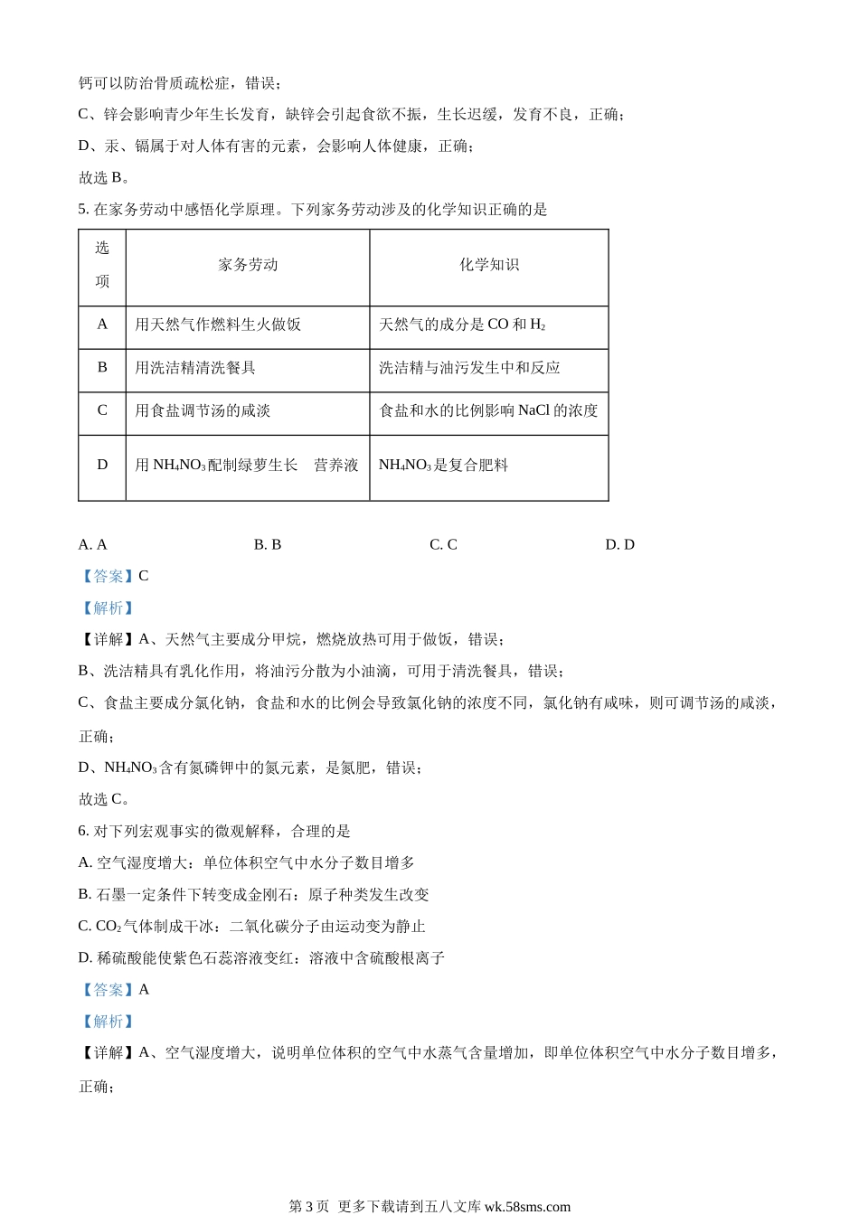 2023年广东省广州市中考化学真题 （解析版）.docx_第3页