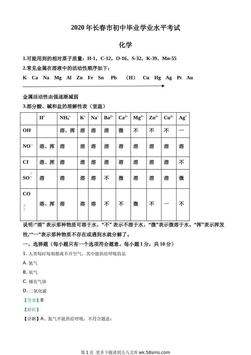 吉林省长春市2020年中考化学试题（解析版）.docx_第1页